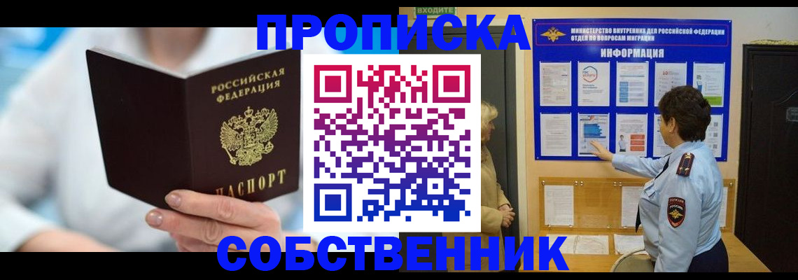 прописка гарантия в Нефтекумске