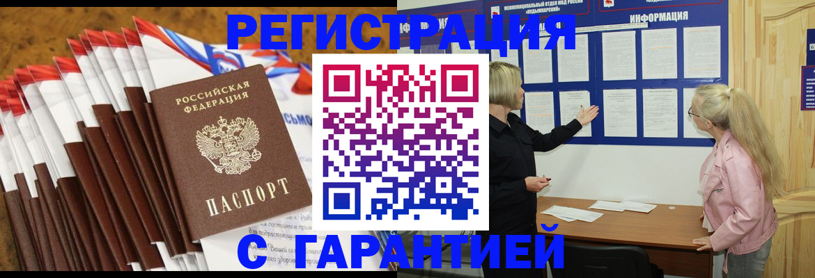 временная прописка в Нефтекумске