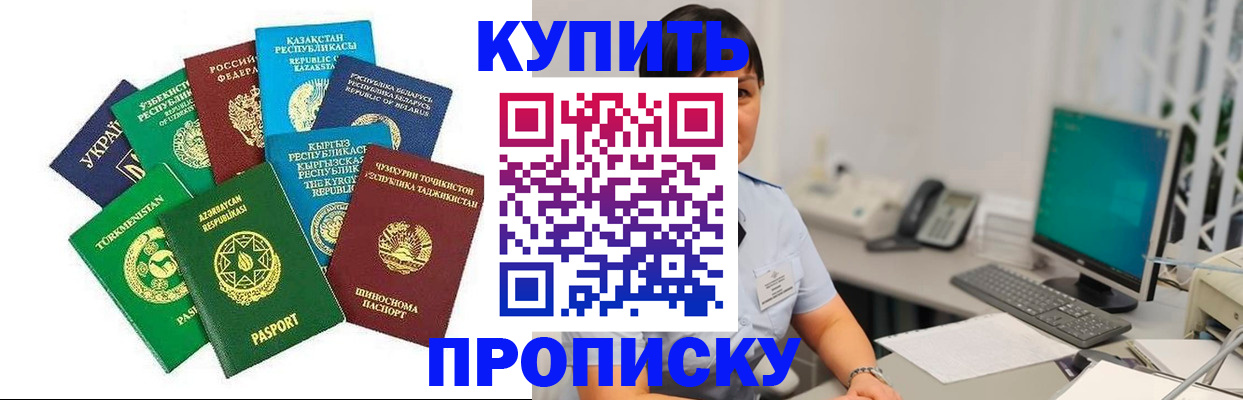 прописка в Нефтекумске